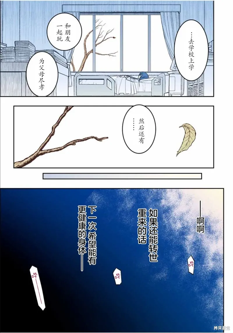 渴盼已久的惡役千金(Last boss)的身體終於到手了！,第01話,第5张