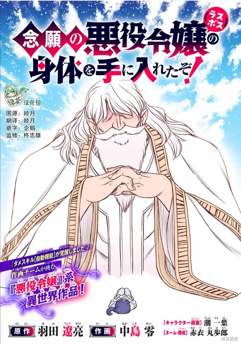 渴盼已久的惡役千金(Last boss)的身體終於到手了！,第01話,第7张