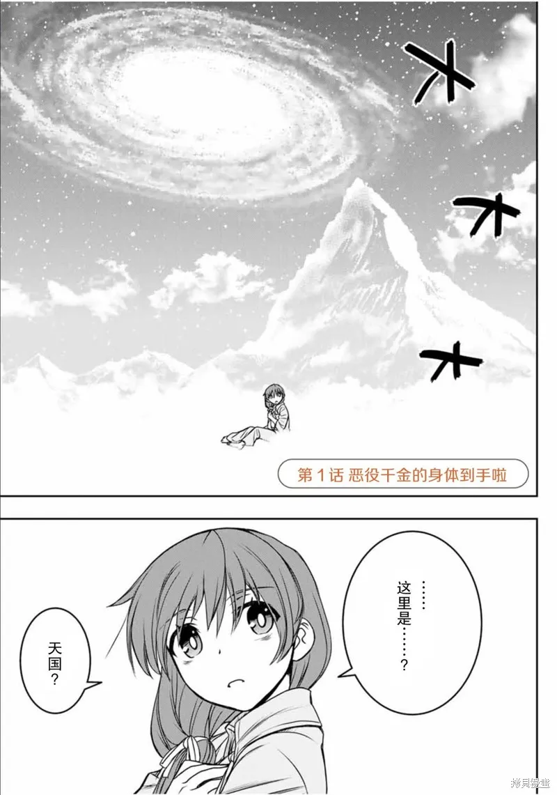 渴盼已久的惡役千金(Last boss)的身體終於到手了！,第01話,第8张
