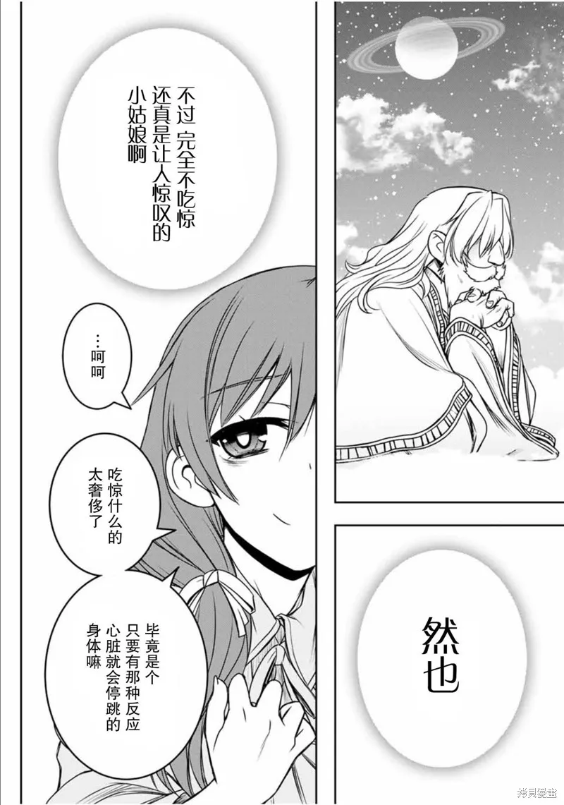 渴盼已久的惡役千金(Last boss)的身體終於到手了！,第01話,第9张