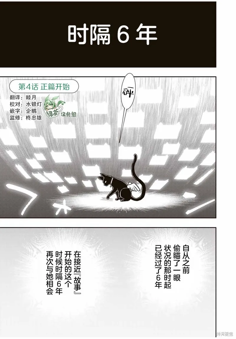 渴盼已久的惡役千金(Last boss)的身體終於到手了！,第04話,第1张