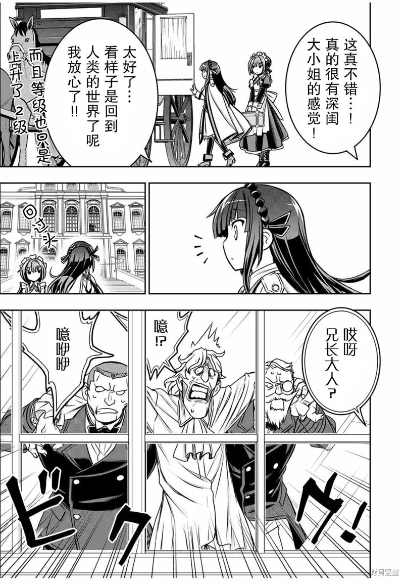 渴盼已久的惡役千金(Last boss)的身體終於到手了！,第04話,第10张