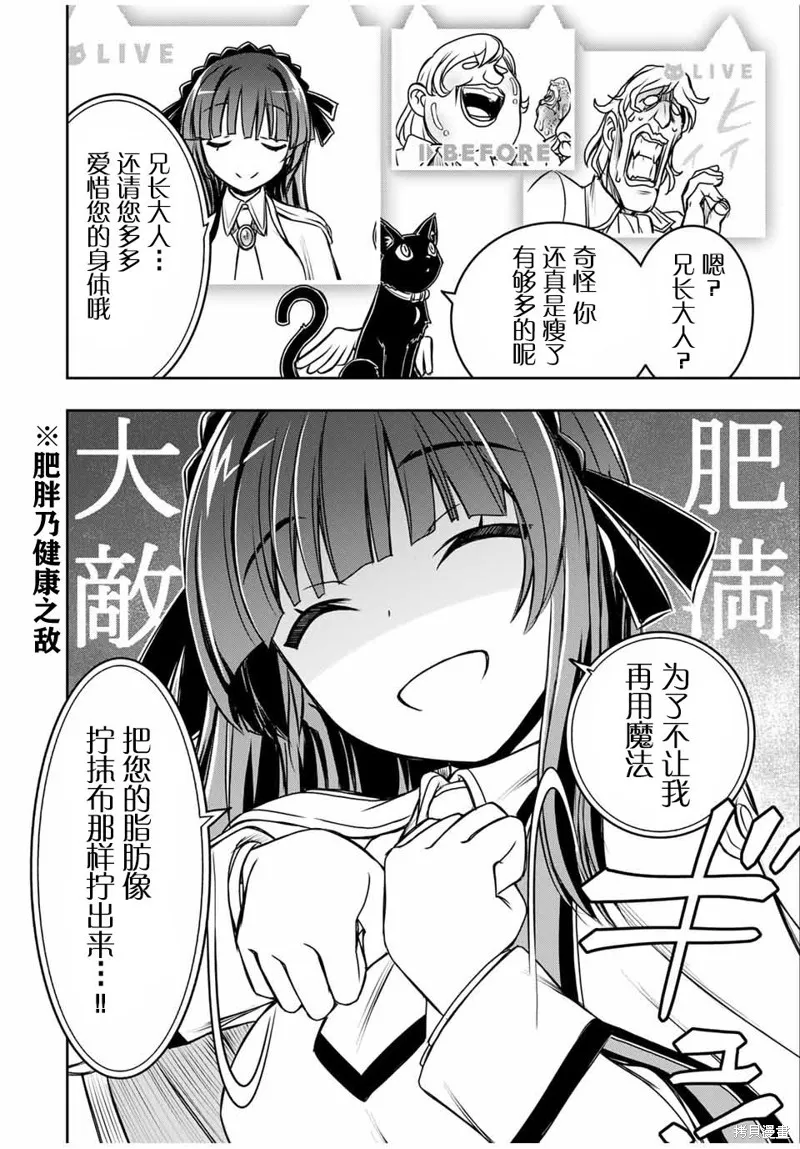 渴盼已久的惡役千金(Last boss)的身體終於到手了！,第04話,第11张