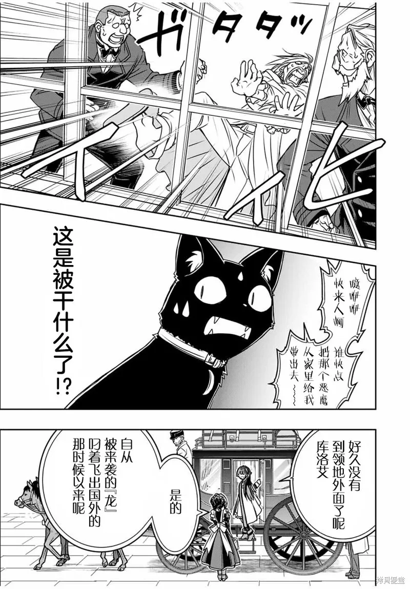 渴盼已久的惡役千金(Last boss)的身體終於到手了！,第04話,第12张