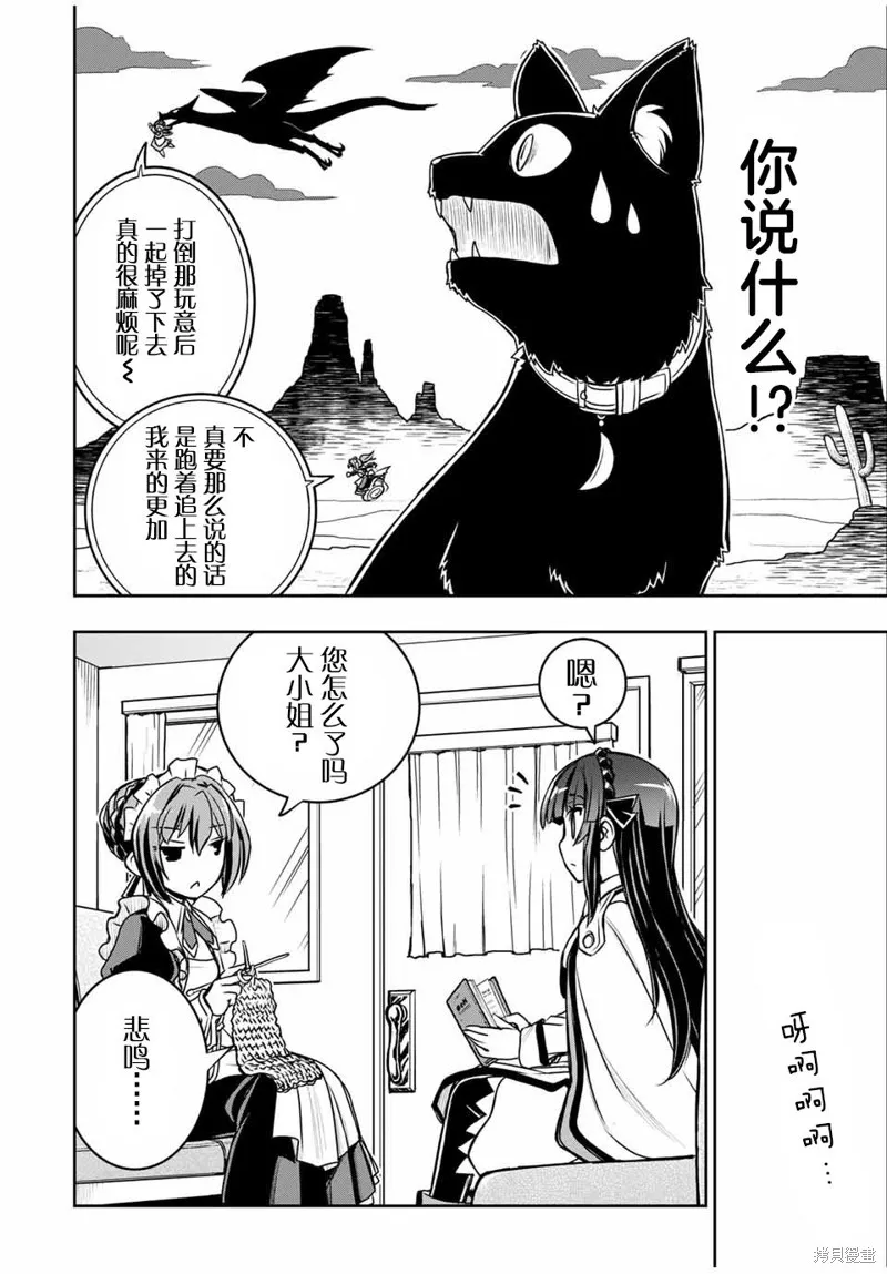 渴盼已久的惡役千金(Last boss)的身體終於到手了！,第04話,第13张