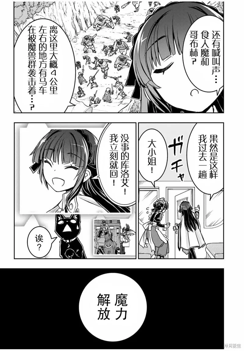 渴盼已久的惡役千金(Last boss)的身體終於到手了！,第04話,第14张