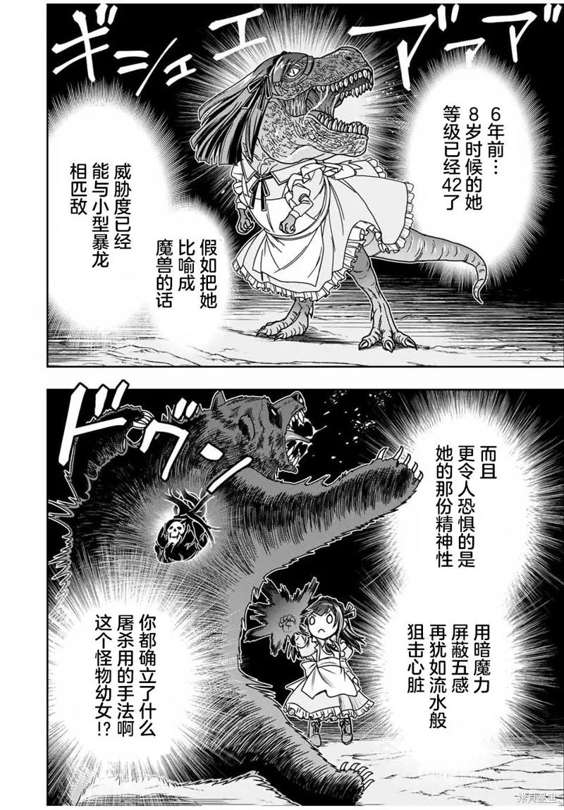 渴盼已久的惡役千金(Last boss)的身體終於到手了！,第04話,第2张