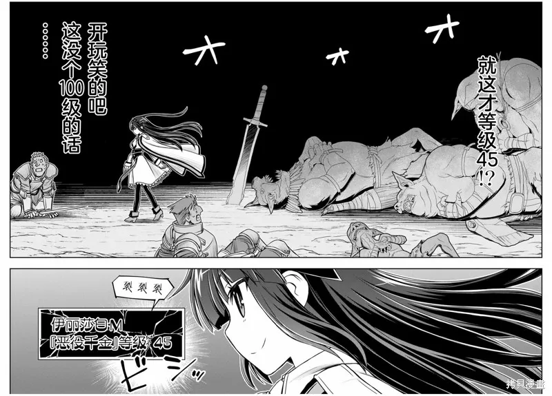 渴盼已久的惡役千金(Last boss)的身體終於到手了！,第04話,第20张