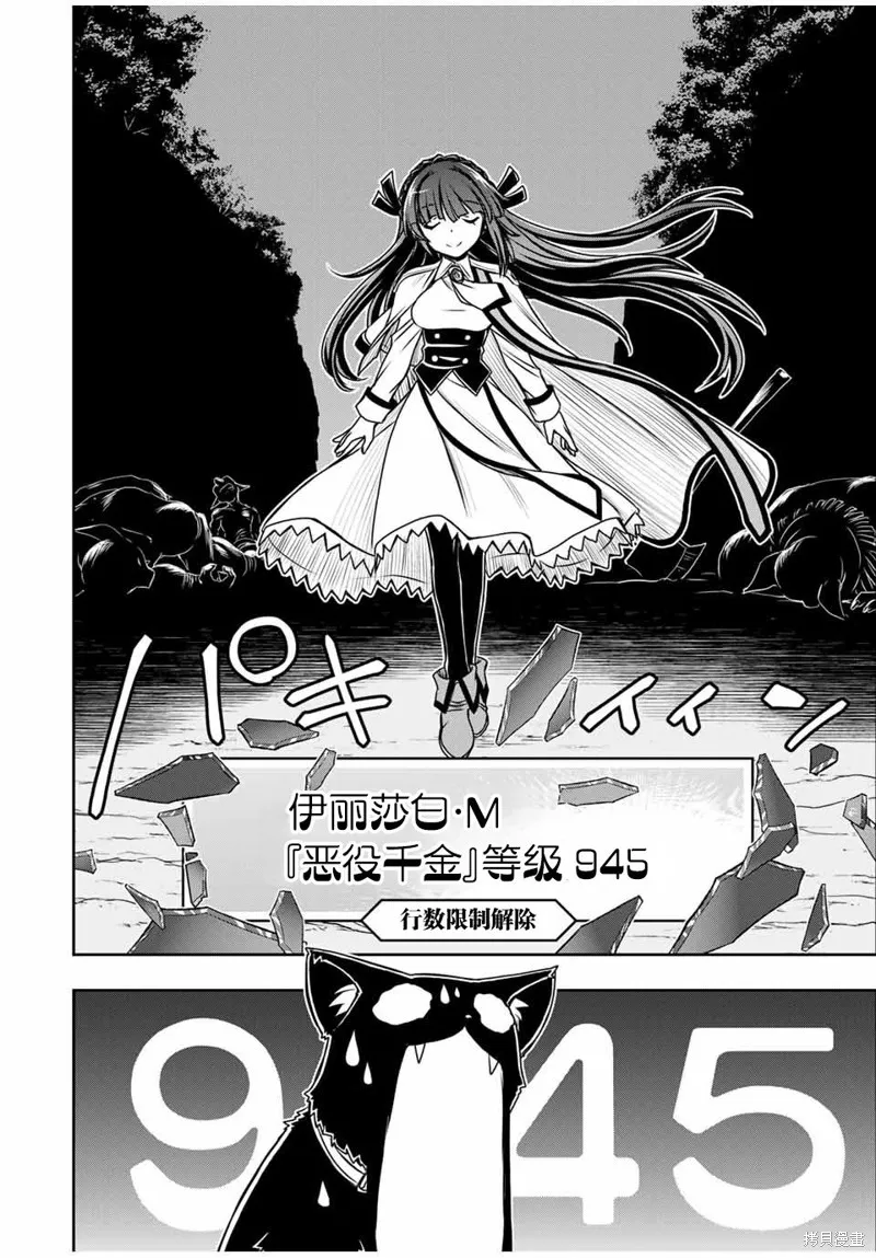 渴盼已久的惡役千金(Last boss)的身體終於到手了！,第04話,第21张