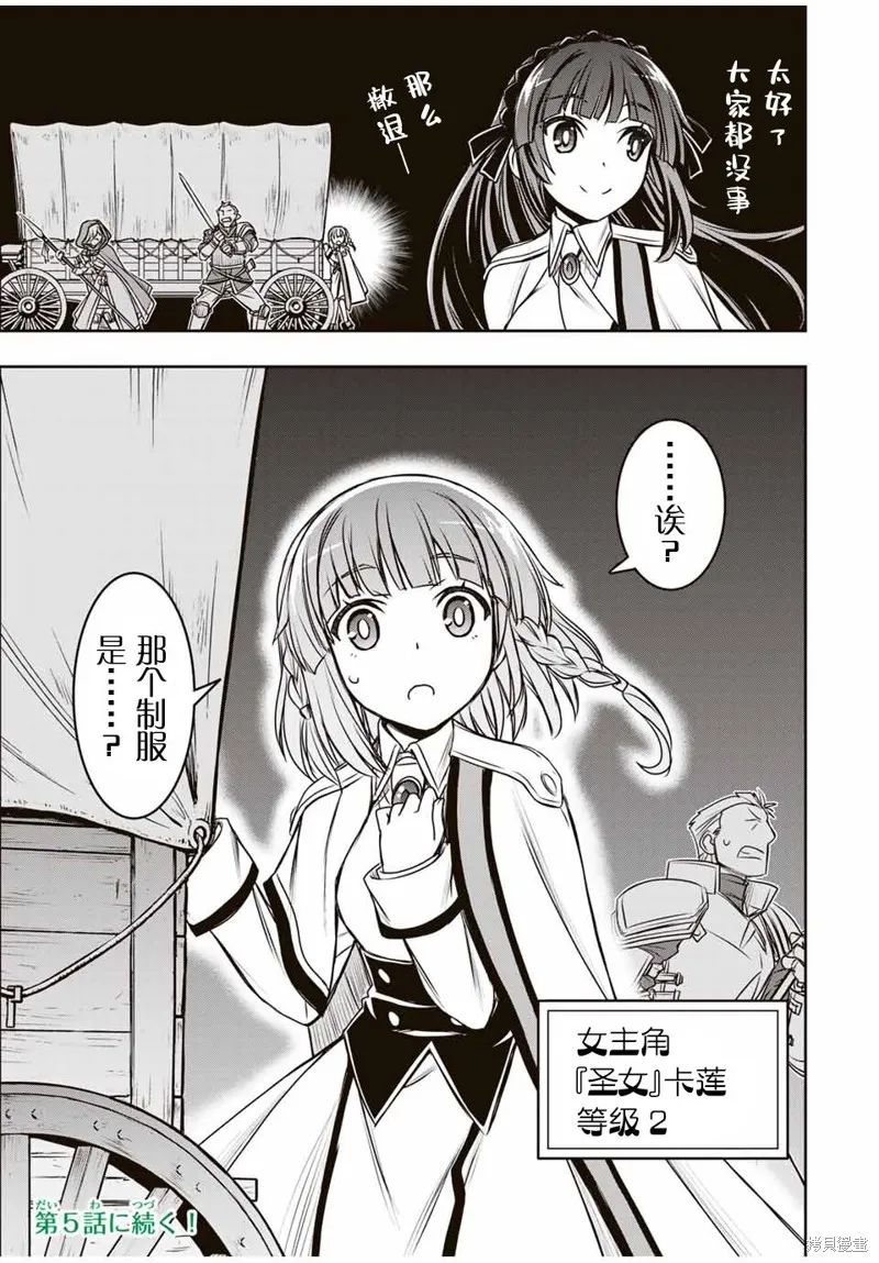 渴盼已久的惡役千金(Last boss)的身體終於到手了！,第04話,第22张