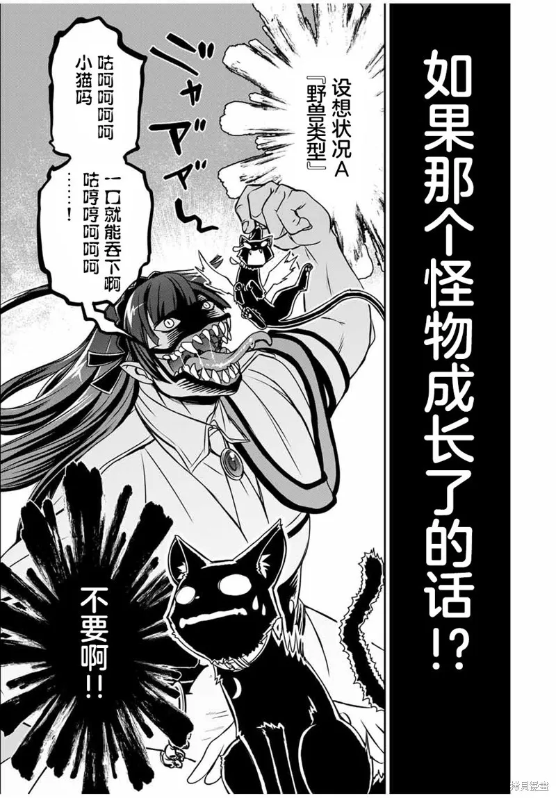渴盼已久的惡役千金(Last boss)的身體終於到手了！,第04話,第3张