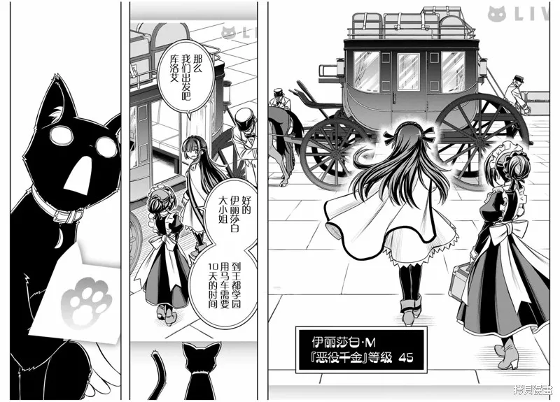渴盼已久的惡役千金(Last boss)的身體終於到手了！,第04話,第8张