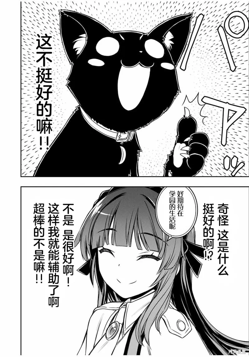 渴盼已久的惡役千金(Last boss)的身體終於到手了！,第04話,第9张