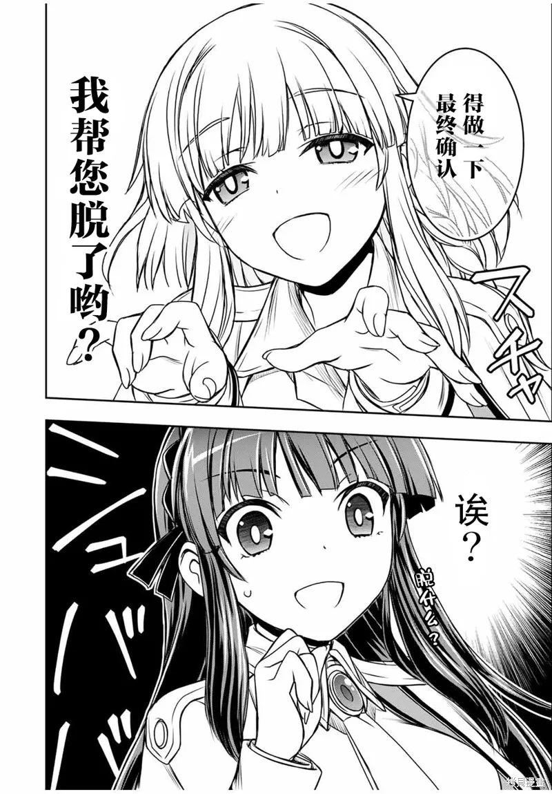 渴盼已久的惡役千金(Last boss)的身體終於到手了！,第10話,第10张