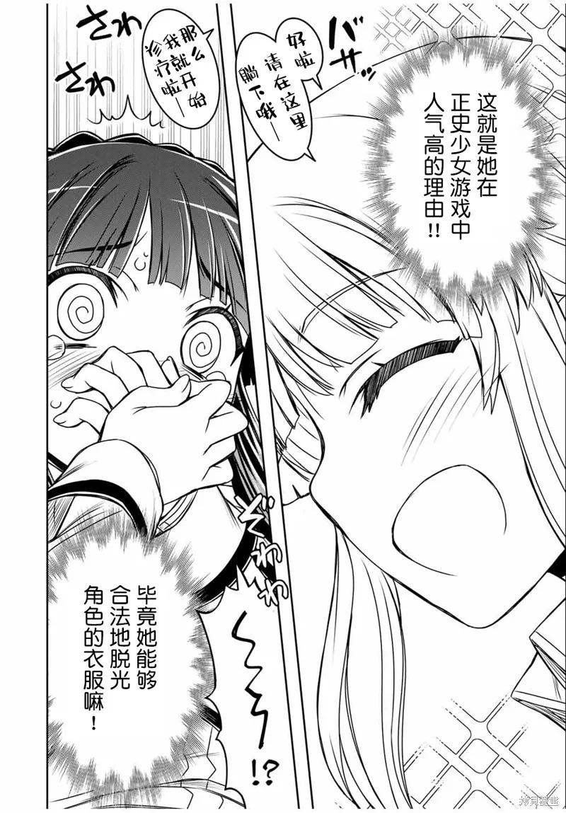 渴盼已久的惡役千金(Last boss)的身體終於到手了！,第10話,第14张