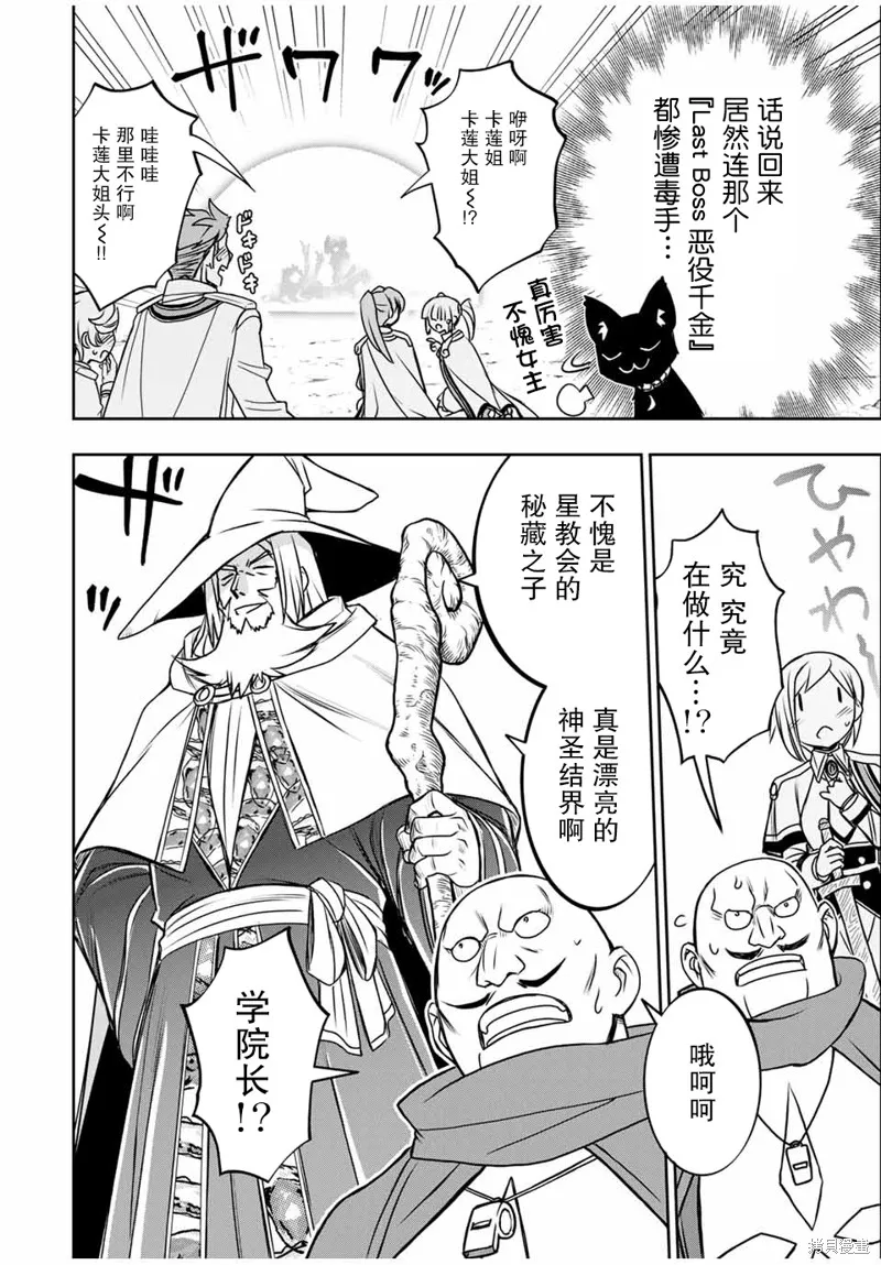 渴盼已久的惡役千金(Last boss)的身體終於到手了！,第10話,第16张