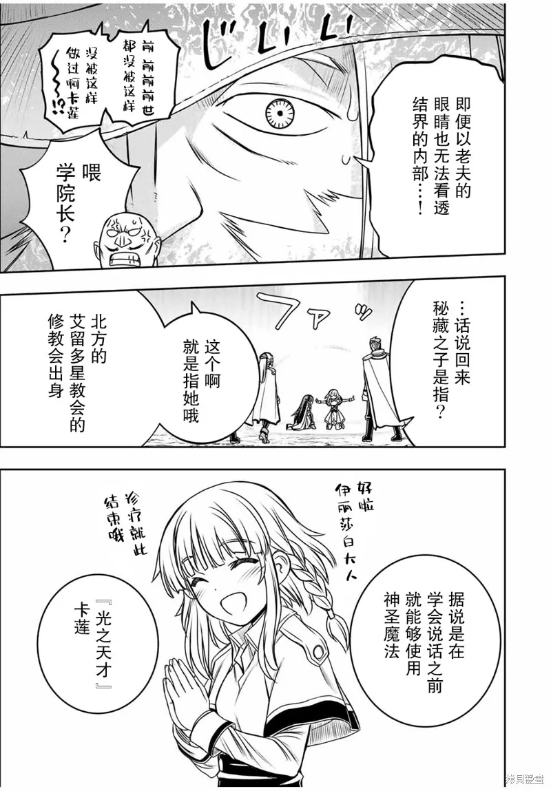 渴盼已久的惡役千金(Last boss)的身體終於到手了！,第10話,第17张