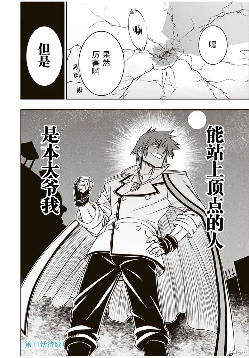 渴盼已久的惡役千金(Last boss)的身體終於到手了！,第10話,第20张