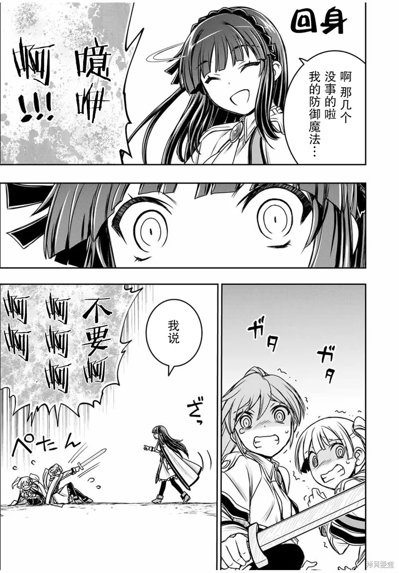 渴盼已久的惡役千金(Last boss)的身體終於到手了！,第10話,第3张