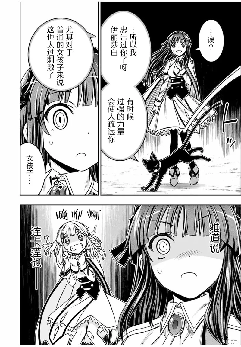 渴盼已久的惡役千金(Last boss)的身體終於到手了！,第10話,第4张