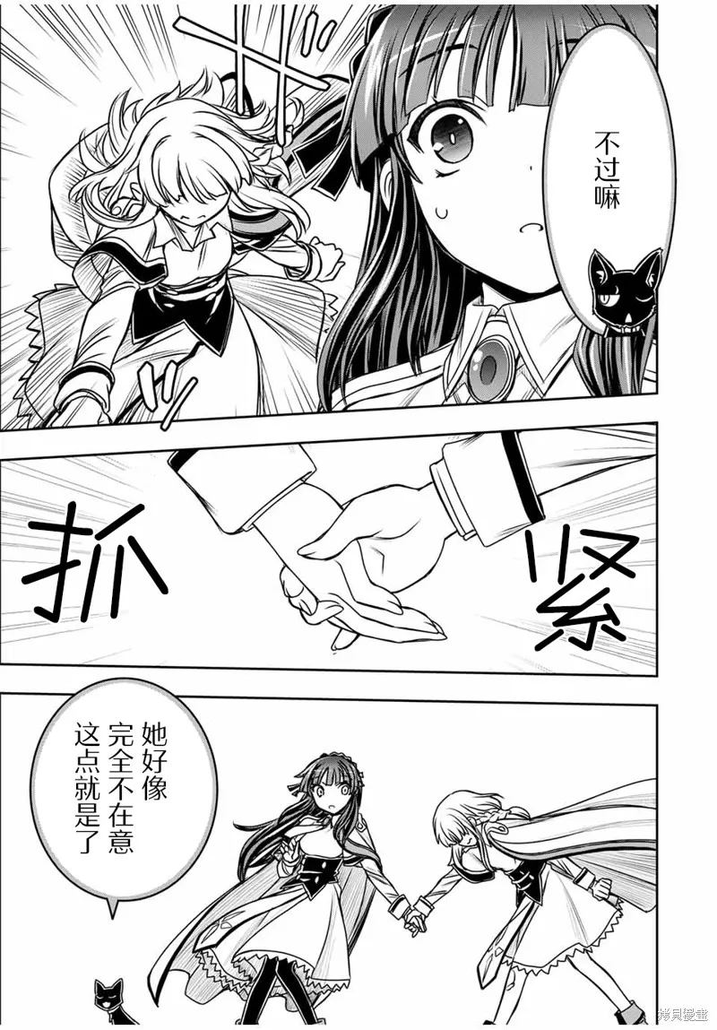 渴盼已久的惡役千金(Last boss)的身體終於到手了！,第10話,第5张