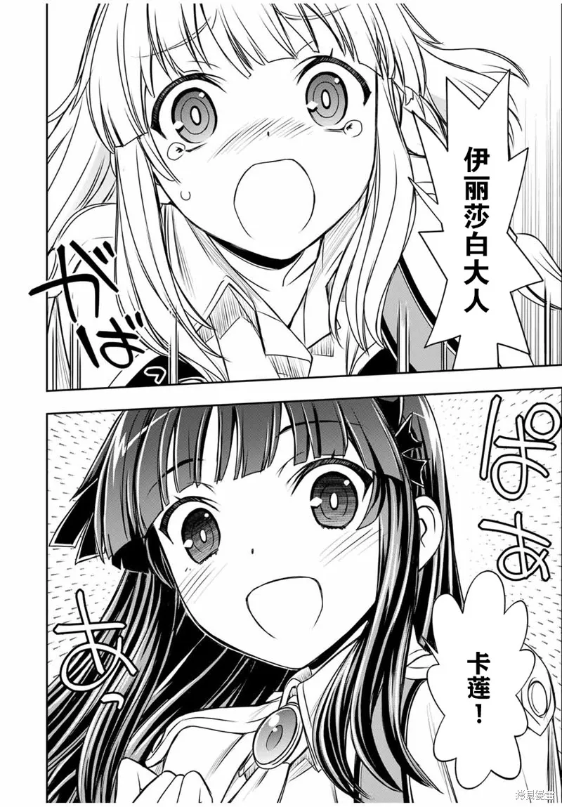 渴盼已久的惡役千金(Last boss)的身體終於到手了！,第10話,第6张