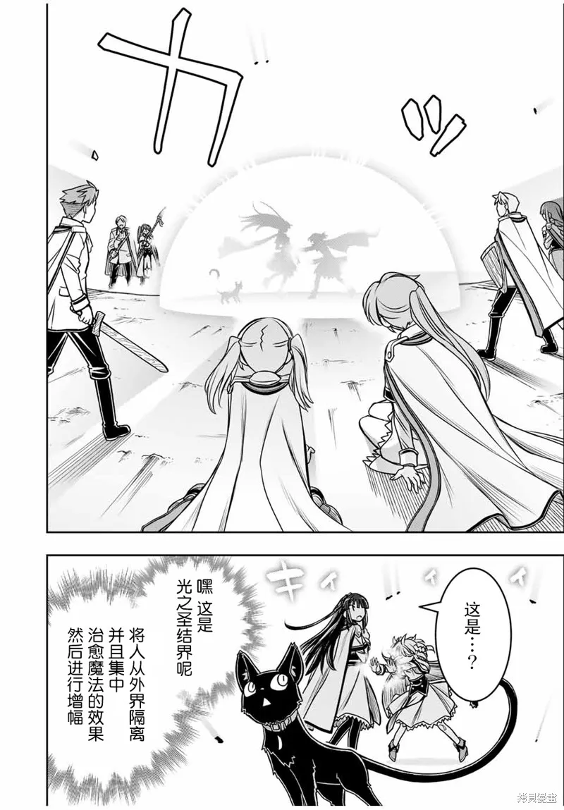 渴盼已久的惡役千金(Last boss)的身體終於到手了！,第10話,第8张