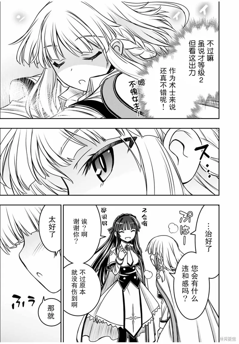 渴盼已久的惡役千金(Last boss)的身體終於到手了！,第10話,第9张