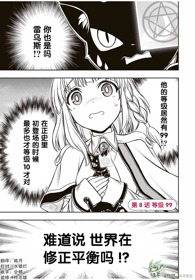 渴盼已久的惡役千金(Last boss)的身體終於到手了！,第08話,第1张
