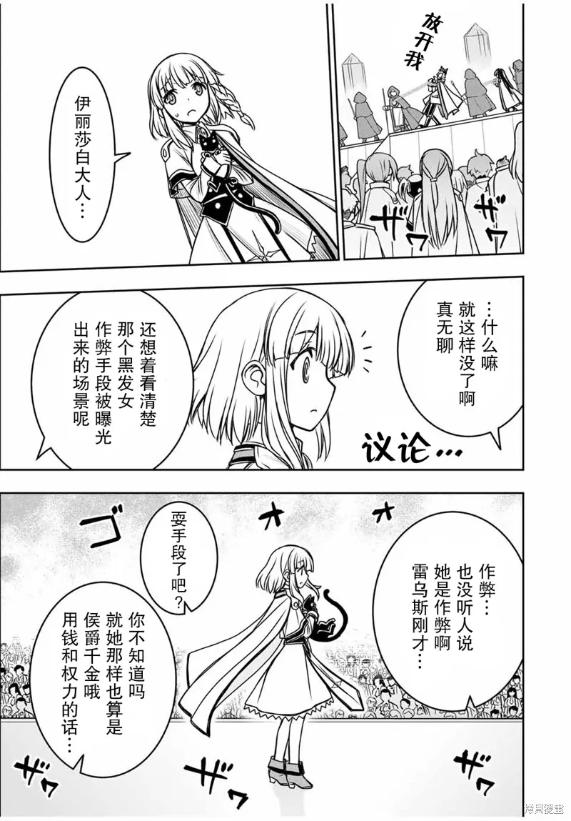 渴盼已久的惡役千金(Last boss)的身體終於到手了！,第08話,第10张