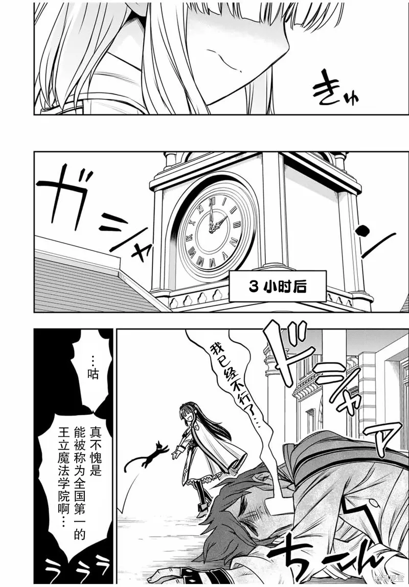 渴盼已久的惡役千金(Last boss)的身體終於到手了！,第08話,第11张
