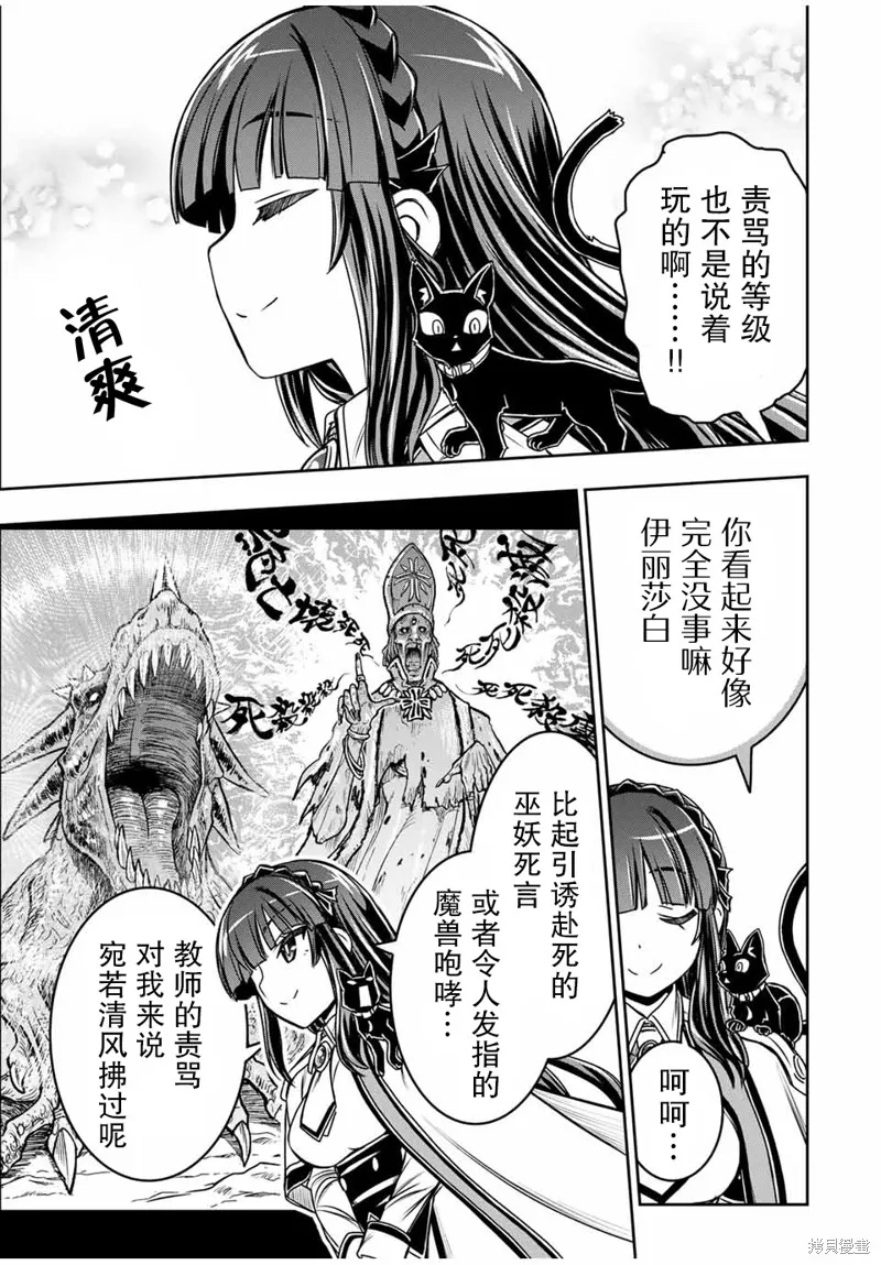 渴盼已久的惡役千金(Last boss)的身體終於到手了！,第08話,第12张
