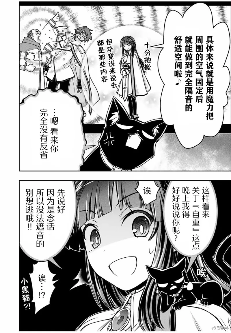 渴盼已久的惡役千金(Last boss)的身體終於到手了！,第08話,第13张