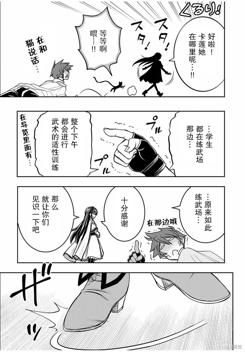 渴盼已久的惡役千金(Last boss)的身體終於到手了！,第08話,第14张