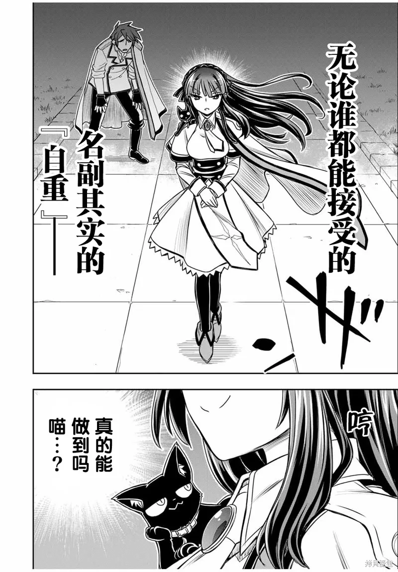 渴盼已久的惡役千金(Last boss)的身體終於到手了！,第08話,第15张