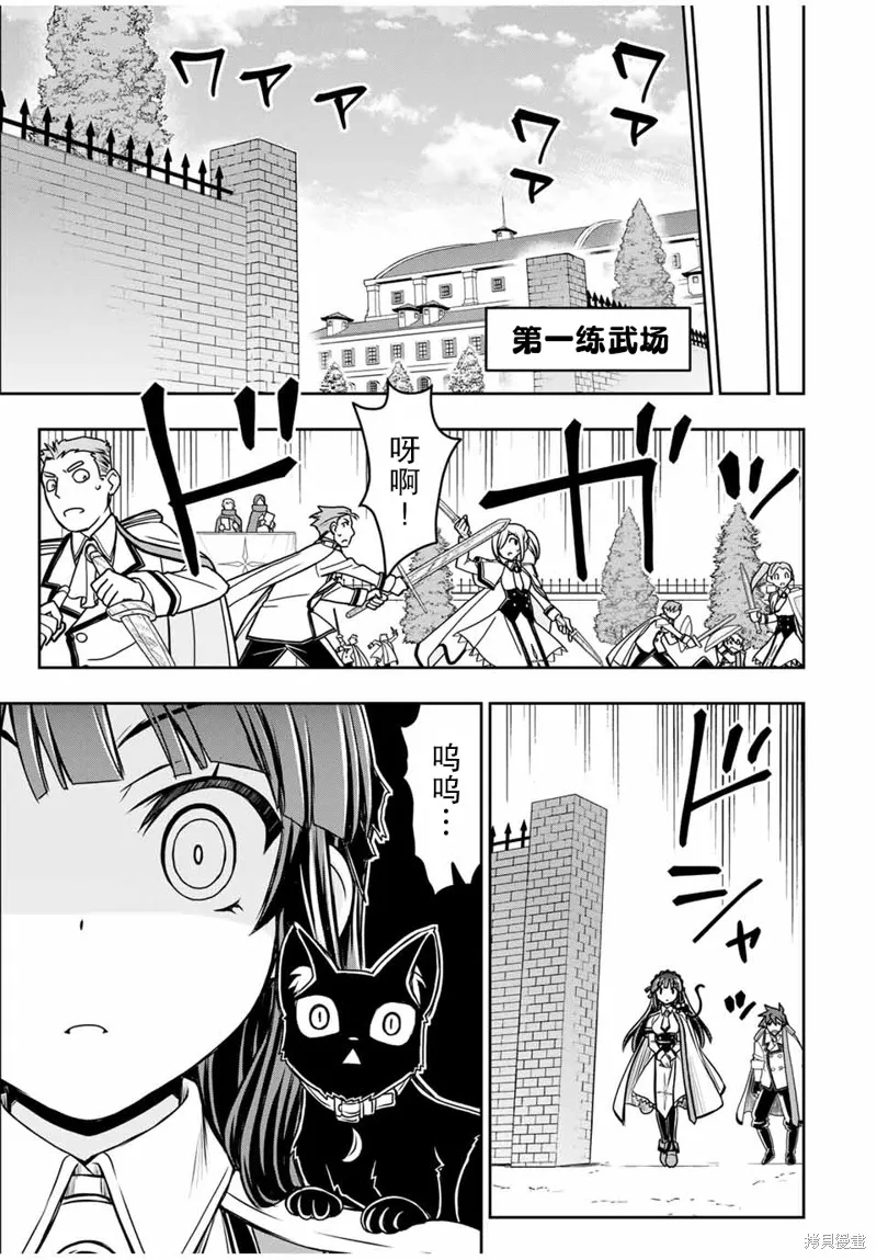 渴盼已久的惡役千金(Last boss)的身體終於到手了！,第08話,第16张
