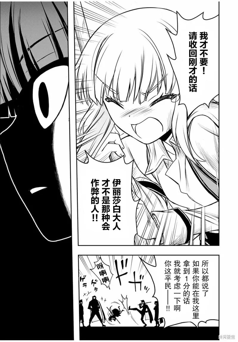 渴盼已久的惡役千金(Last boss)的身體終於到手了！,第08話,第18张