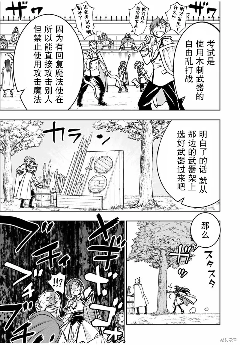 渴盼已久的惡役千金(Last boss)的身體終於到手了！,第08話,第22张