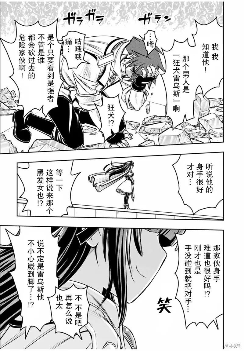 渴盼已久的惡役千金(Last boss)的身體終於到手了！,第08話,第6张