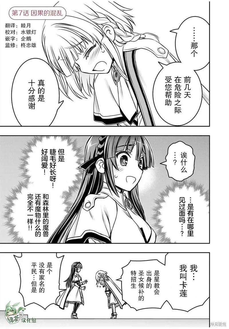渴盼已久的惡役千金(Last boss)的身體終於到手了！,第07話,第1张