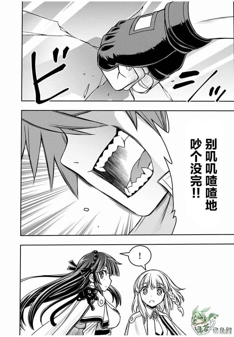 渴盼已久的惡役千金(Last boss)的身體終於到手了！,第07話,第10张