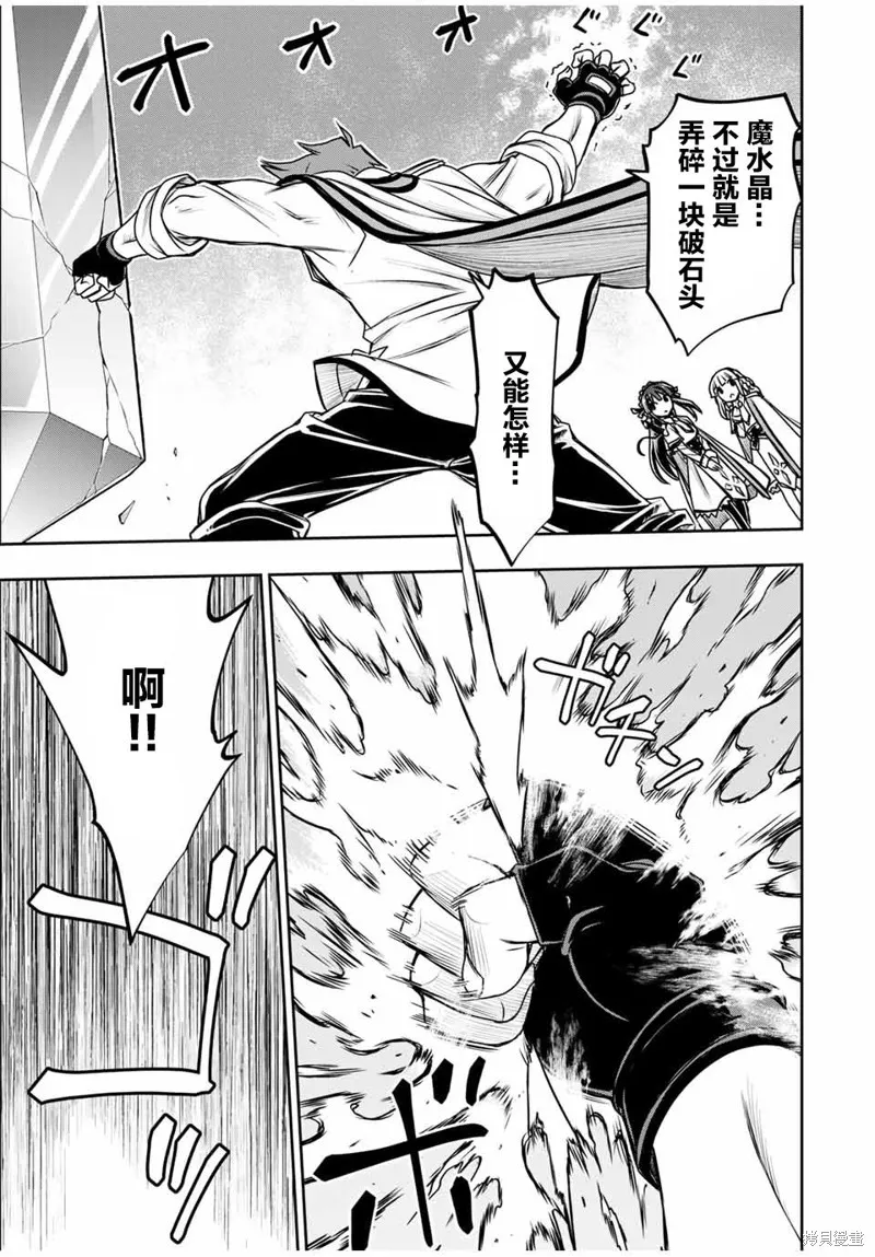 渴盼已久的惡役千金(Last boss)的身體終於到手了！,第07話,第11张