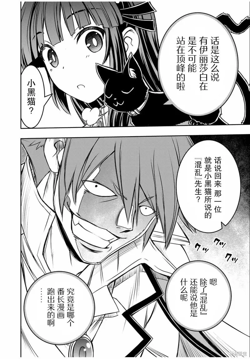 渴盼已久的惡役千金(Last boss)的身體終於到手了！,第07話,第14张