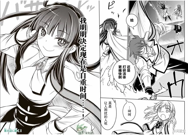 渴盼已久的惡役千金(Last boss)的身體終於到手了！,第07話,第17张