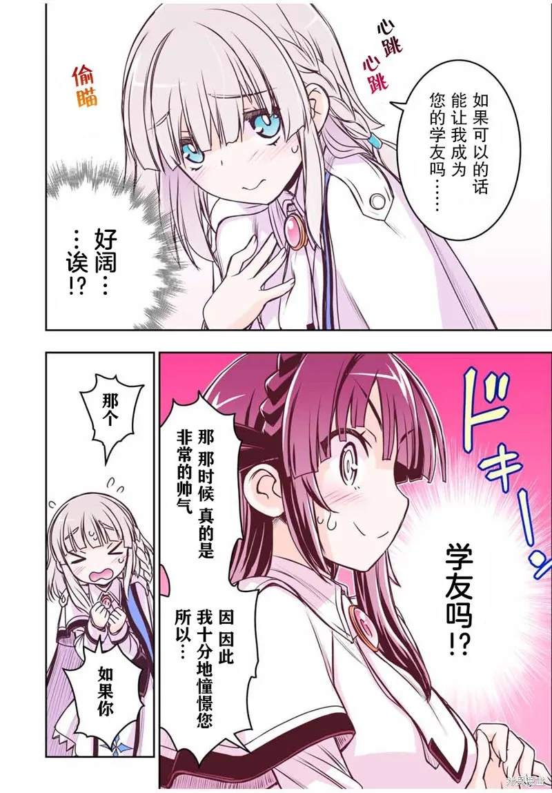 渴盼已久的惡役千金(Last boss)的身體終於到手了！,第07話,第2张
