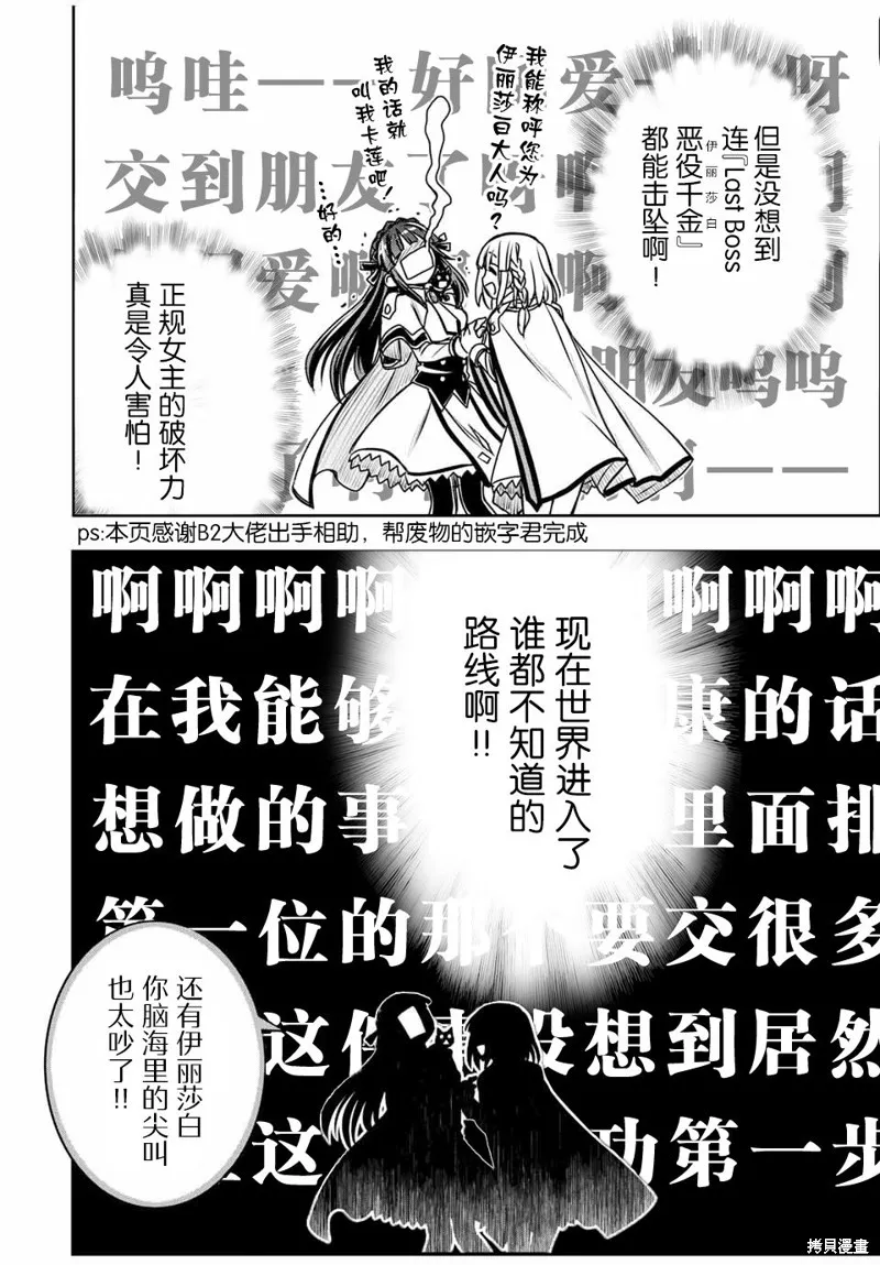 渴盼已久的惡役千金(Last boss)的身體終於到手了！,第07話,第6张