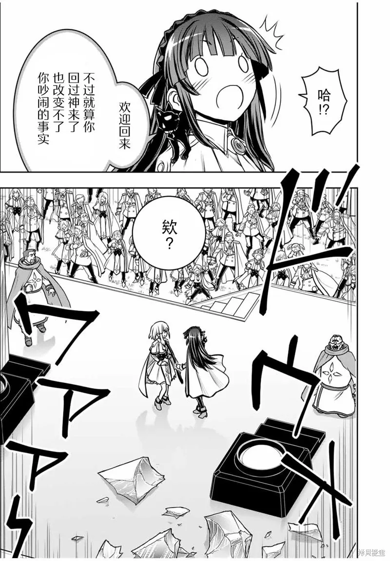 渴盼已久的惡役千金(Last boss)的身體終於到手了！,第07話,第7张