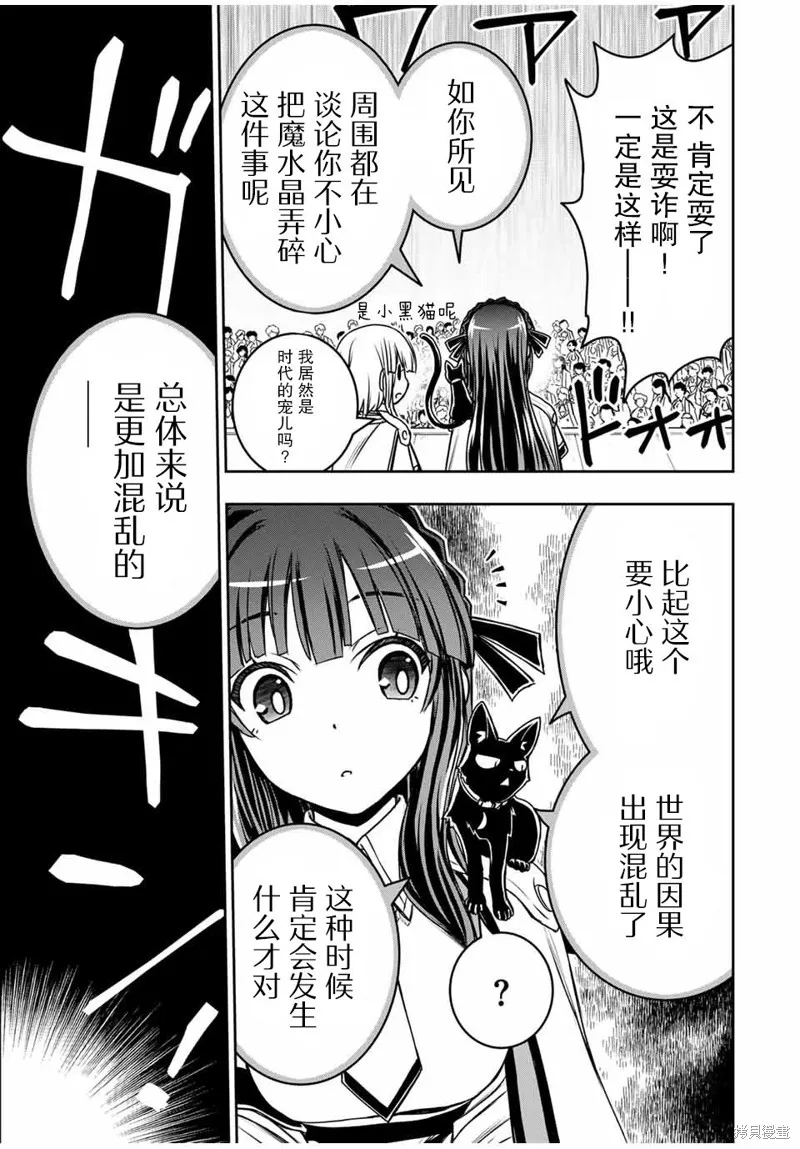 渴盼已久的惡役千金(Last boss)的身體終於到手了！,第07話,第9张