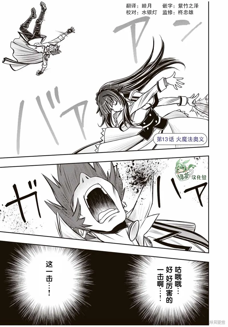 渴盼已久的惡役千金(Last boss)的身體終於到手了！,第13話,第1张