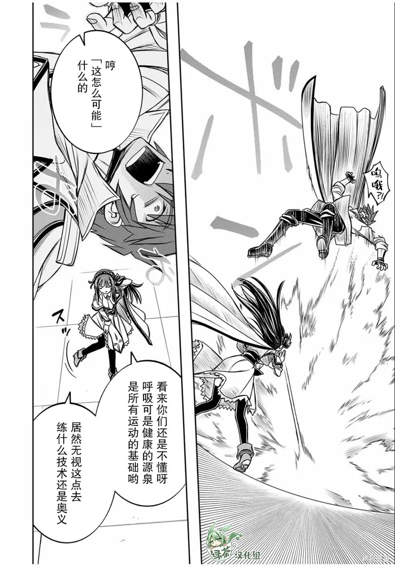 渴盼已久的惡役千金(Last boss)的身體終於到手了！,第13話,第14张